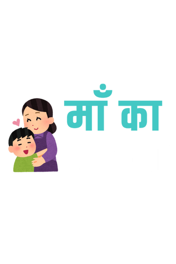Maa Ka Ladla - Tshirt